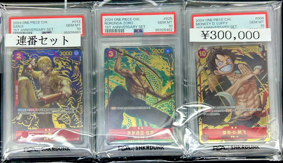 🏴‍☠️🏴‍☠️＃スニダン 入荷情報🏴‍☠️🏴‍☠️ ＃ワンピ #PSA10