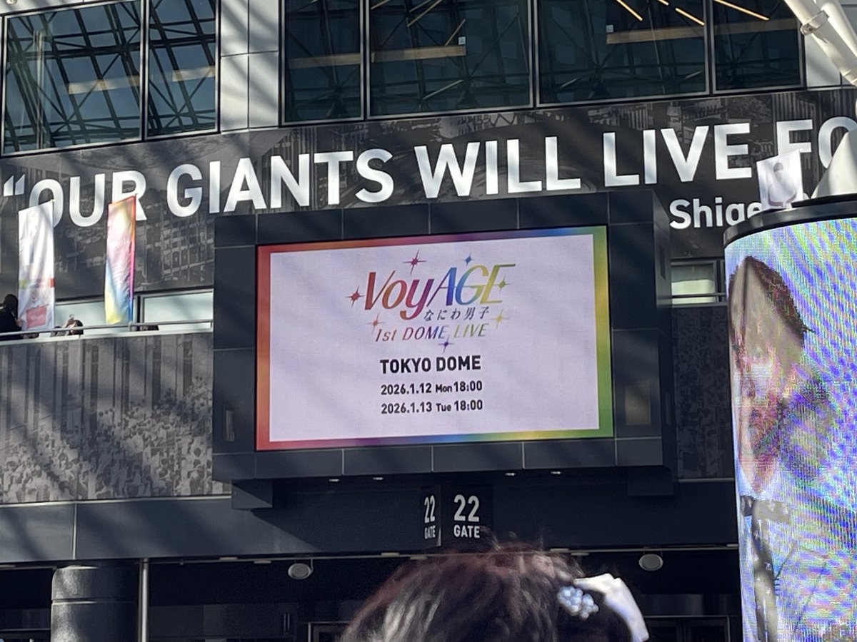 오늘 TOKYO DOME에 행복하자 💚
なにわ男子 1st DOME LIVE ‘VoyAGE’