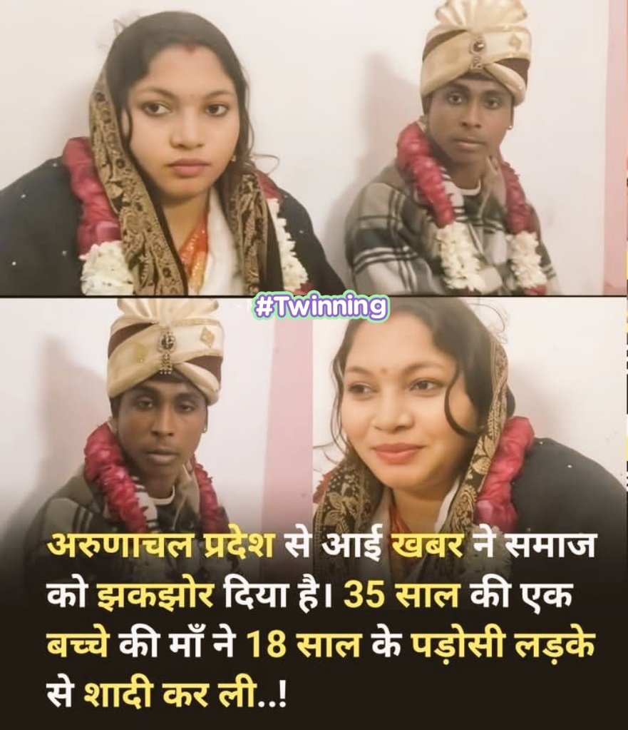 अरुणाचल प्रदेश से एक अजीब मामला सामने आया है 
यहां एक 35 साल की महिला 18 साल के लड़के को घर से भगा कर ले गई।

लोगो की माने तो महिला कपड़े सिलाई का काम करती थी और लड़के का महिला के घर आने जाने से दोनो में प्यार हो गया और दोनो साथ में जीने मरने की कसमें खाने लगे।

एक दिन दोनो घर से