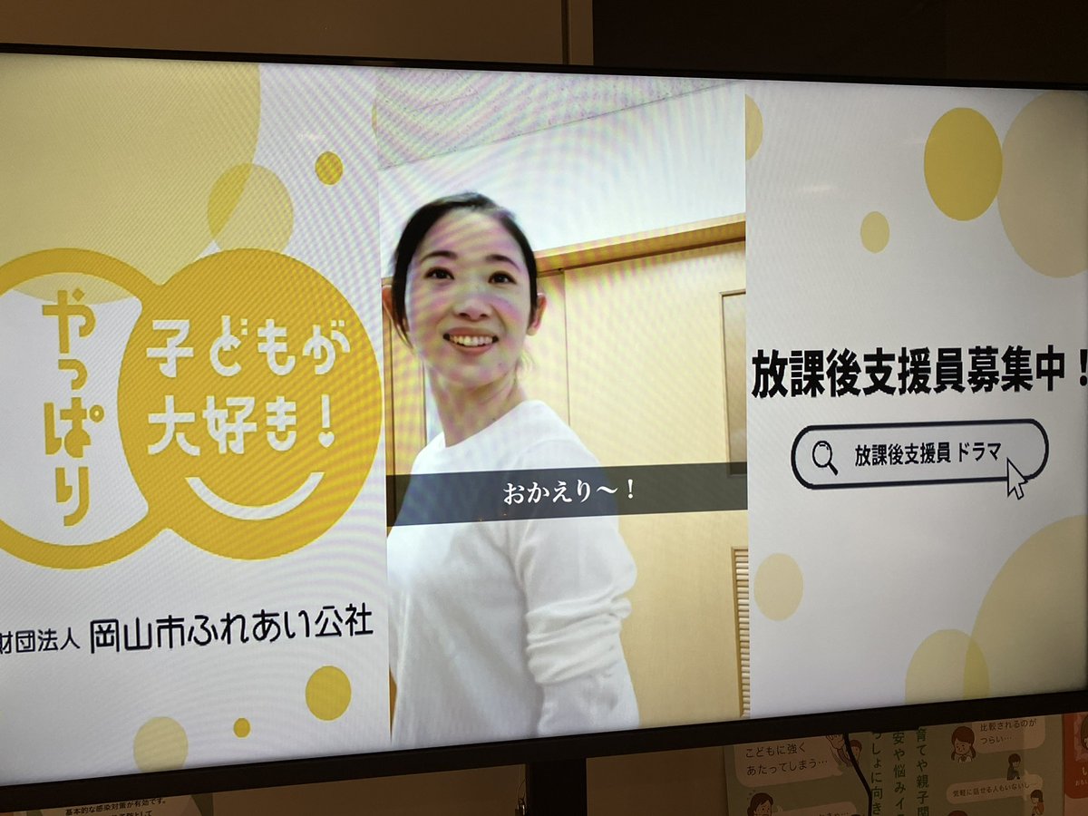 Assy_Music428's tweet photo. 新春イベントを見に行くために、 #岡山市ふれあい公社 様に行ったら、映像が流れてました！！

#やっぱり子どもが大好き !

#テラエンタテイメント 
@terra_ent  

@AyamiNagata 
@kiai_ganz 
@kaneujy 
@keiriku339133 https://t.co/2cewsaeF3h