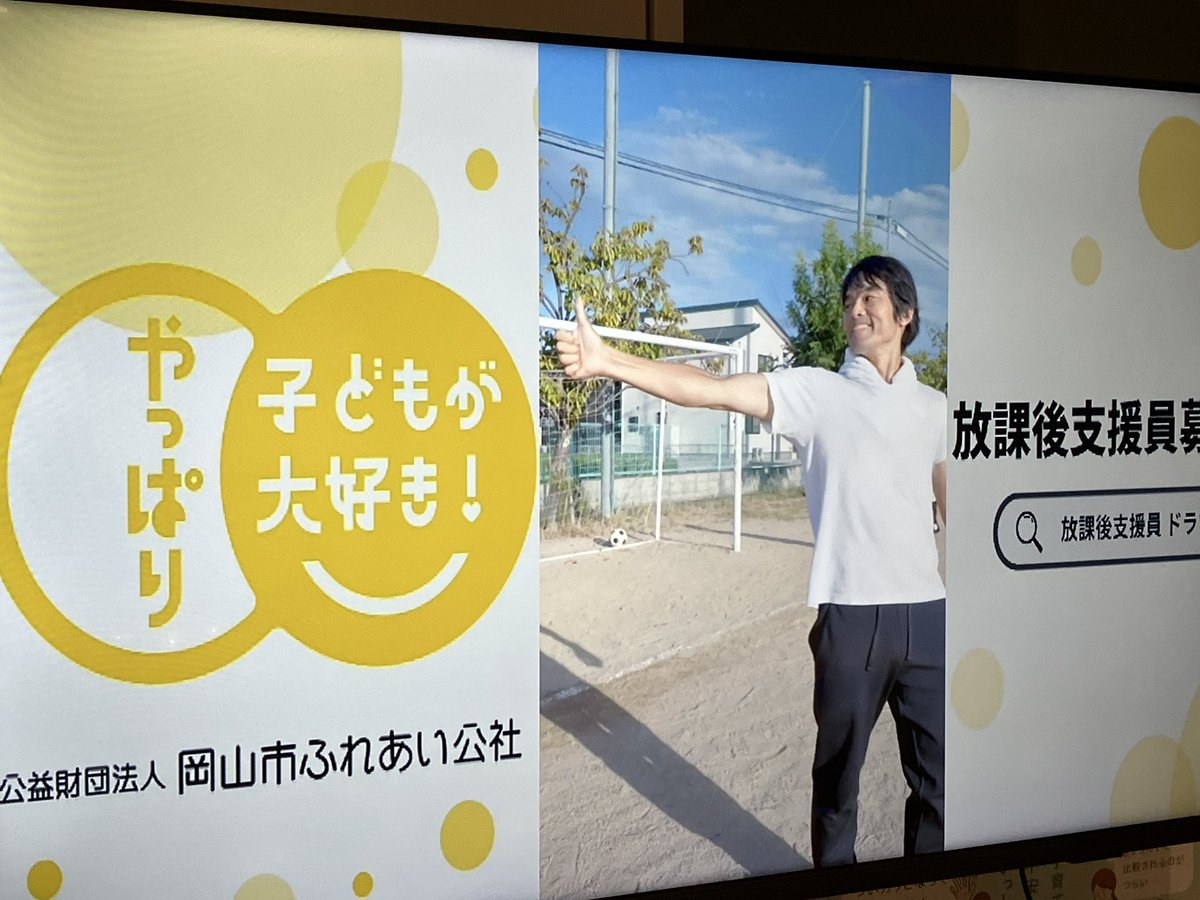 Assy_Music428's tweet photo. 新春イベントを見に行くために、 #岡山市ふれあい公社 様に行ったら、映像が流れてました！！

#やっぱり子どもが大好き !

#テラエンタテイメント 
@terra_ent  

@AyamiNagata 
@kiai_ganz 
@kaneujy 
@keiriku339133 https://t.co/2cewsaeF3h
