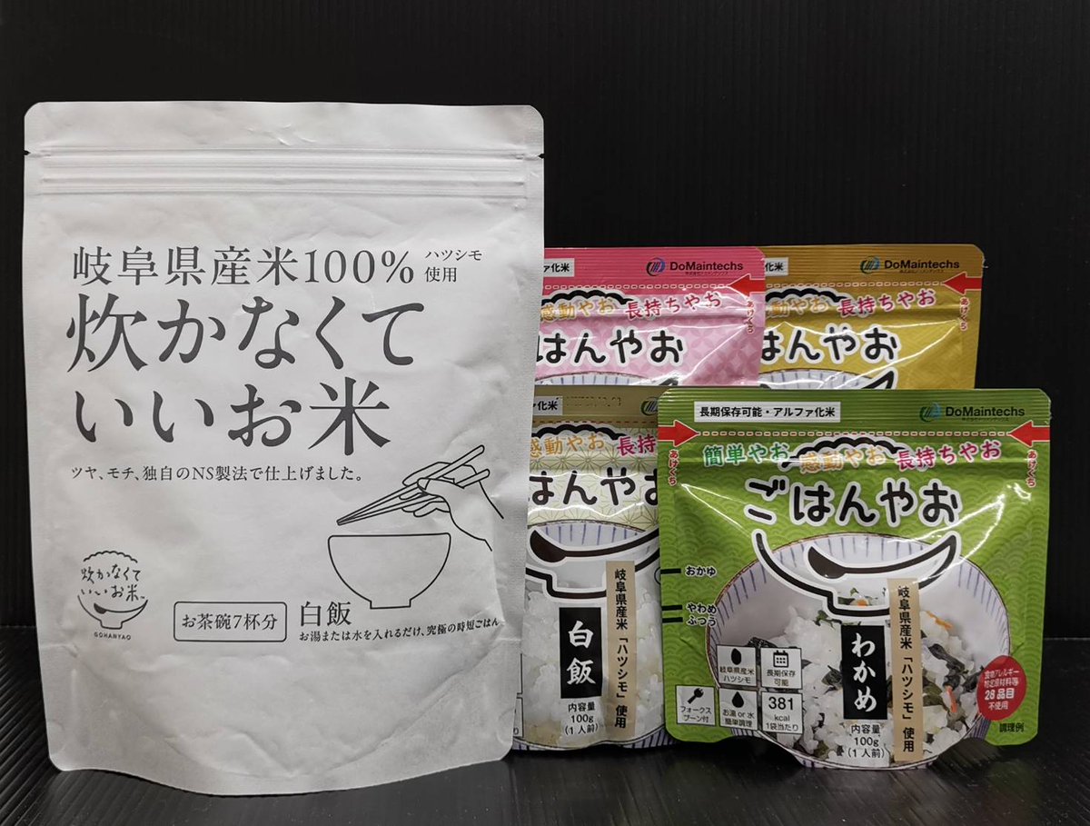 domaintechs's tweet photo. もしもの備えに「ごはんやお」「炊かなくていいお米」で安全・安心！
#非常食 #長期保存 #アルファ化米 #防災グッズ #防災備蓄 #災害時の備え #災害に備える #備える活動 #災害時に役立つ  #岐阜市ふるさと納税 https://t.co/yMgc2KwZoD