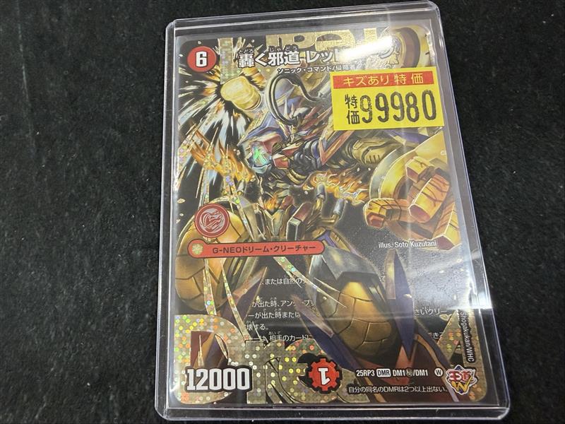 デュエマ】【#入荷情報】 🚲轟く邪道レッドゾーン(シークレット