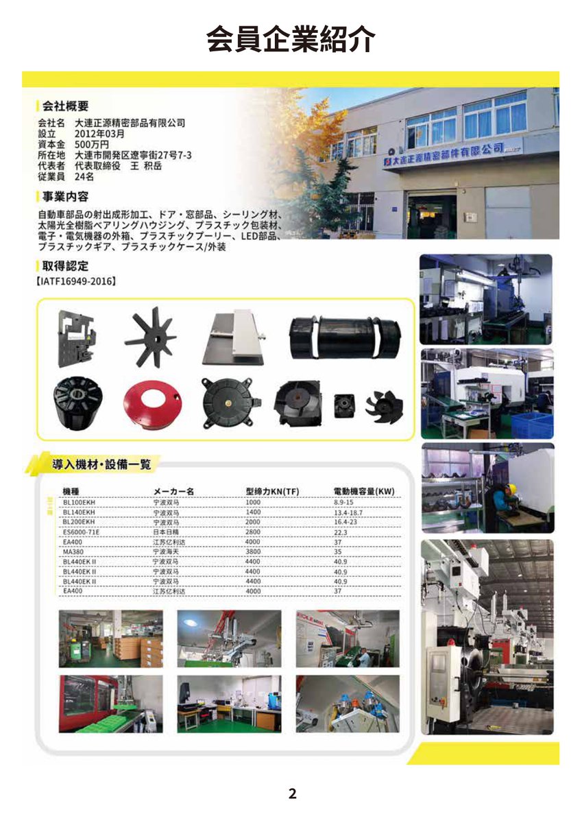 techgate_japan's tweet photo. TECHGATE企業紹介
<大連正源精密部品有限公司>
#自動車業界
#自動車部品
#led部品
#プラスチックギア
#プラスチックケース
#電子・電機器外箱 https://t.co/mKlWXw9Rwt