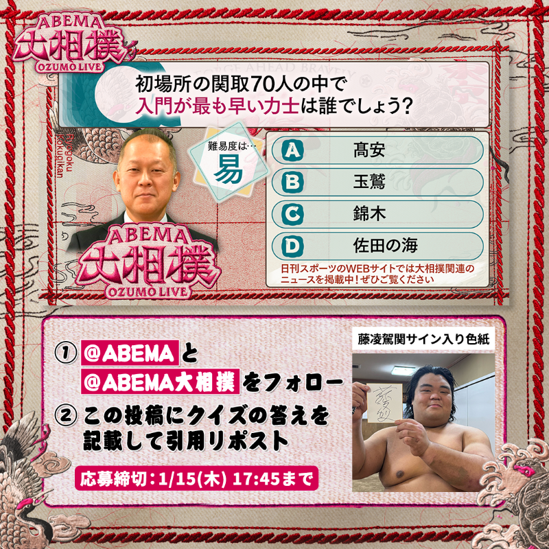 ジャスミンです。佐田の海 朝乃山 960px-