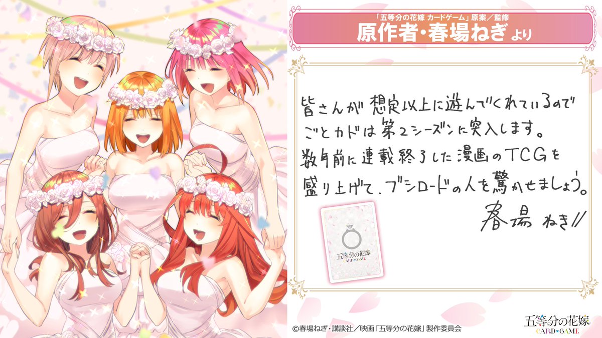 公式】五等分の花嫁 カードゲーム (@5Hanayome_TCG) / Posts / X