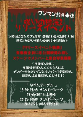 1/30 (金)

奏音コレクト【ワンマン動員未達成呪いの樹海2リリースイベント】

出演　菖蒲奈緒　右柳実琴
　　　栗永莉有　小椿ねねか
　　　白部由依　瀬渡陽菜梨

開場19:00　開演19:30

料金¥2500+1drink¥600 当日¥3000+1drink¥600

詳細はこちら
otokura.jp/schedule2.php?…

＃音倉　#下北沢