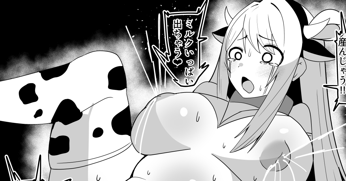 牛柄ビキニノノミの漫画を支援サイトに投稿しました! 