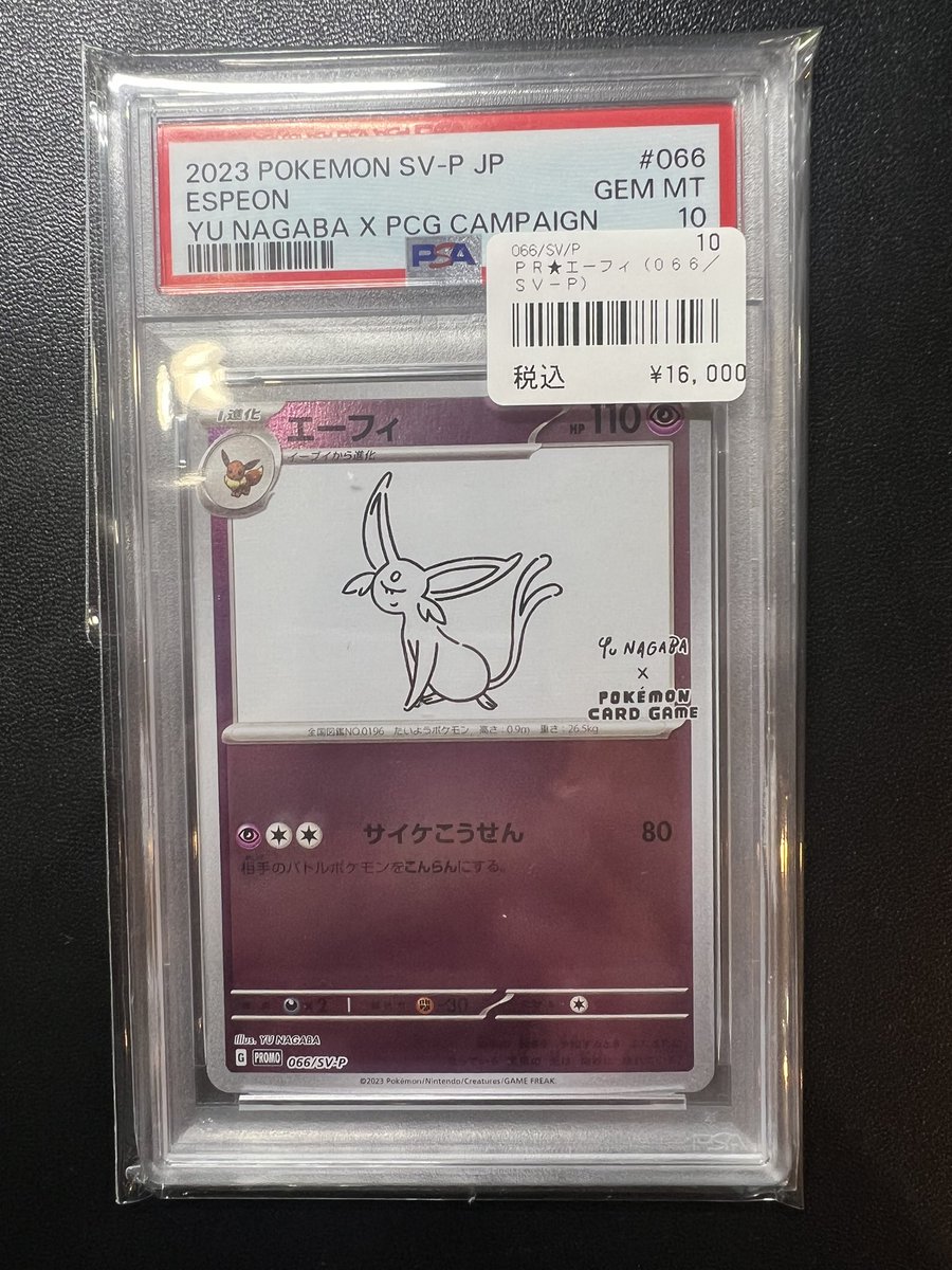 ポケモンカード NAGABAエーフィのPSA10入荷致しました😊