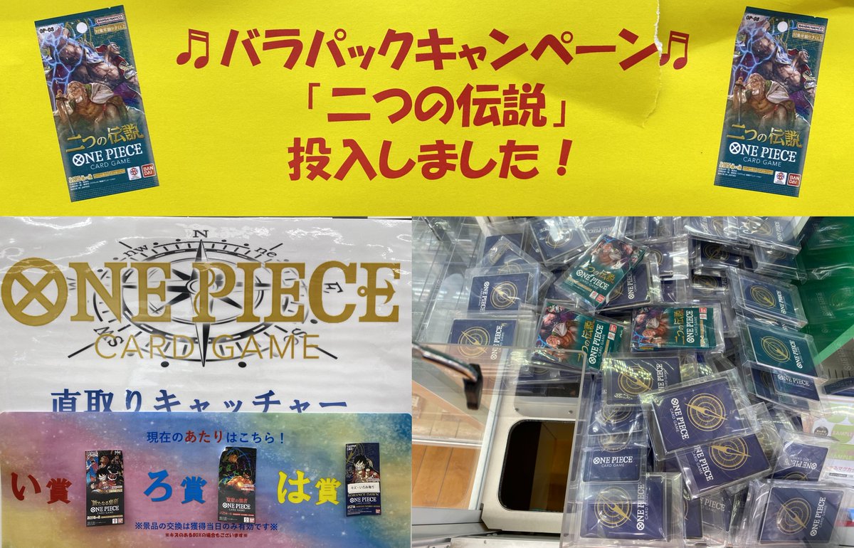 ワンピ直取キャッチャー】1/12 🌟‼好評稼働中‼🌟 BOX賞には 🌟新たなる