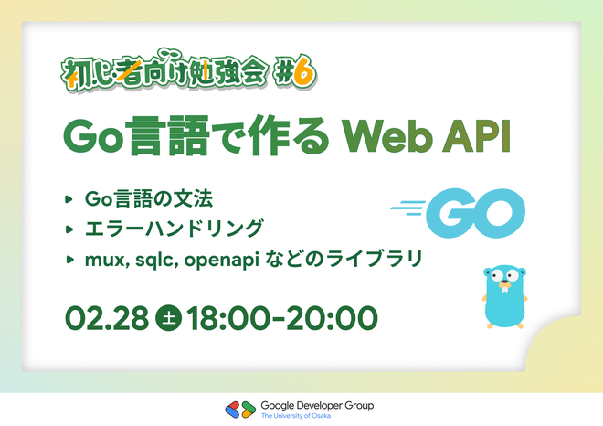 gdscjp's tweet photo. 📣 GDGoC Japan Hackathon 2026 関連イベント紹介

@GDSC_osaka が主催する���強会

テーマは Go 言語

シンプルさとパフォーマンスから多くの企業で採用されている Golang

Web API の基礎から、Go による効率的なサーバーサイド実装までをステップバイステップで学びます。
フロントエンドとつながる「背骨」を身につけましょう！

勉強会は年齢・所属不問で誰でも参加OK 🙌

👉 詳細・参加登録は Connpass から
勉強会: https://t.co/lV13SoI1w6
ハッカソン: https://t.co/ZJ5aShsjRQ

#ハッカソン #GDGoC #gdgocjp #GDGoCJPHack #Golang #初心者歓迎