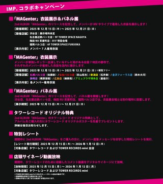 IMP.】 #IMP. 2nd アルバム『#MAGenter』大好評発売中❣️ 販売は本日1