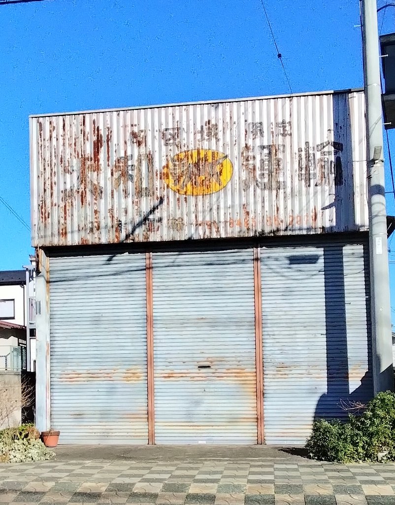 これはカタカナになる前のクロネコヤマトか？しかも下に別の運送会社の