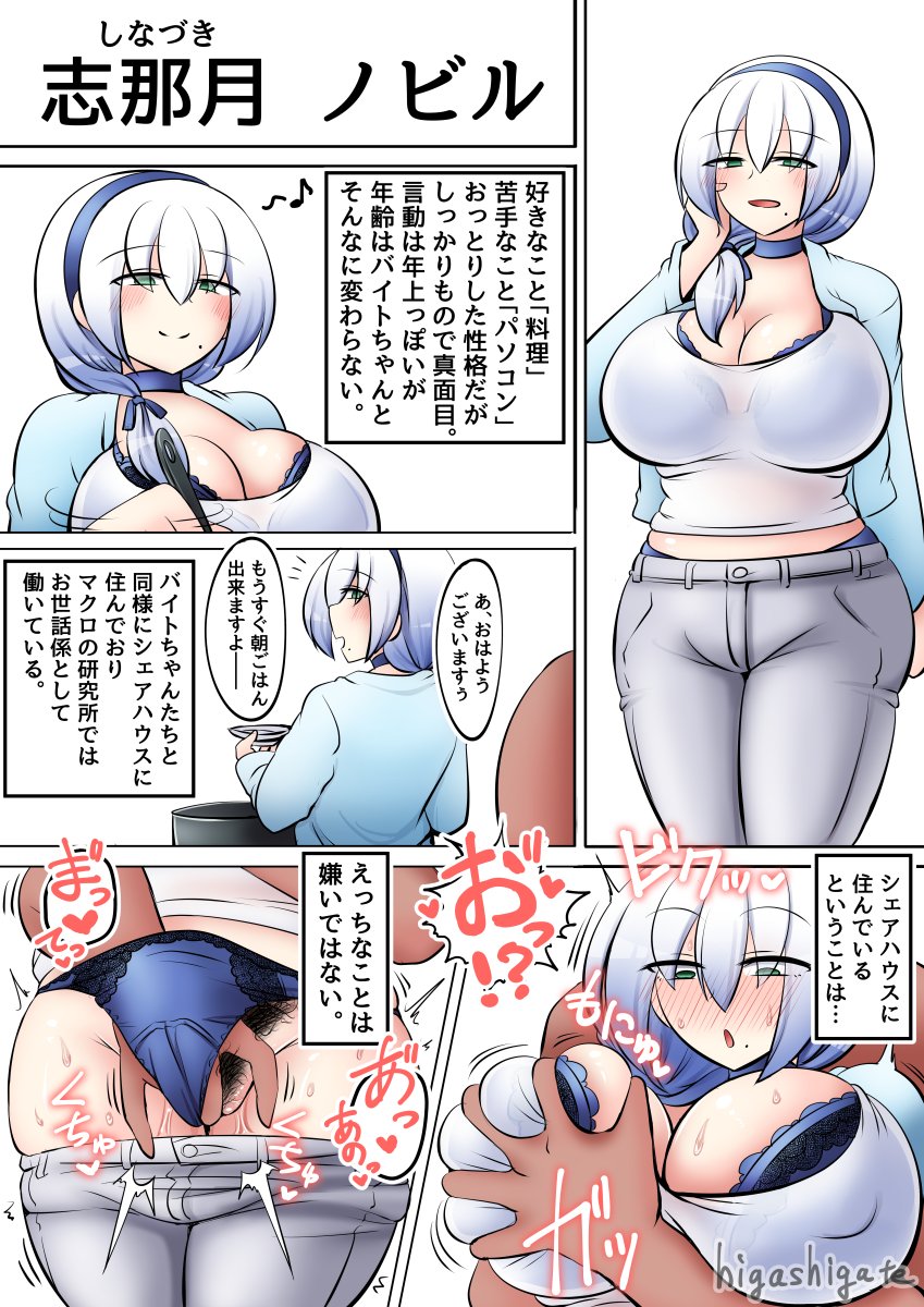 うちの子紹介「志那月ノビル」 