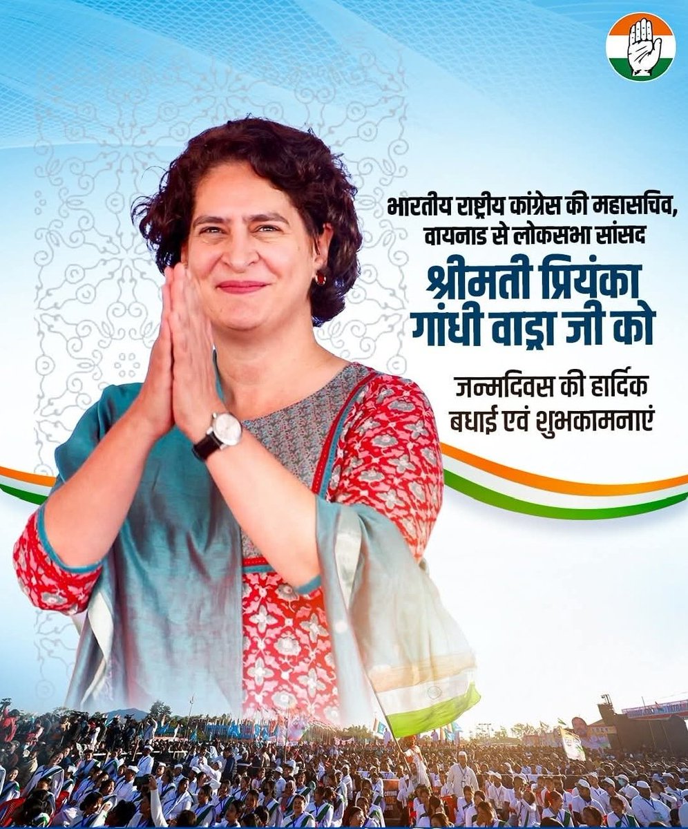 saileshiyc's tweet photo. વાયનાડ ના સાંસદ અખિલ ભારતીય રાષ્ટ્રીય કોંગ્રેસ કમિટી ના મહામંત્રી નીડર,નારી શક્તિ નુ શ્રેષ્ઠ ઉદાહરણ શ્રીમતી પ્રિયંકા ગાંધી વાડ્રાજી ને જન્મદિવસ ની હાર્દિક શુભકામનાઓ..
Wishing you a very happy birthday Mrs.Priyanka Gandhi Vadra ji, Wish you all the success, good health &amp; happiness https://t.co/8EdO7UzoPR