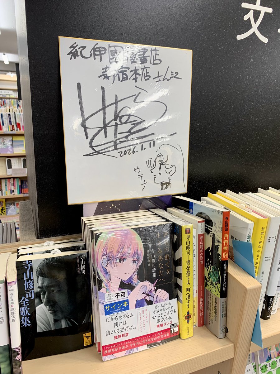 【サイン本】　奴婢訓　寺山修司　アディン書房 サイン本】 奴婢訓 寺山修司 アディン書房 - メルカリ