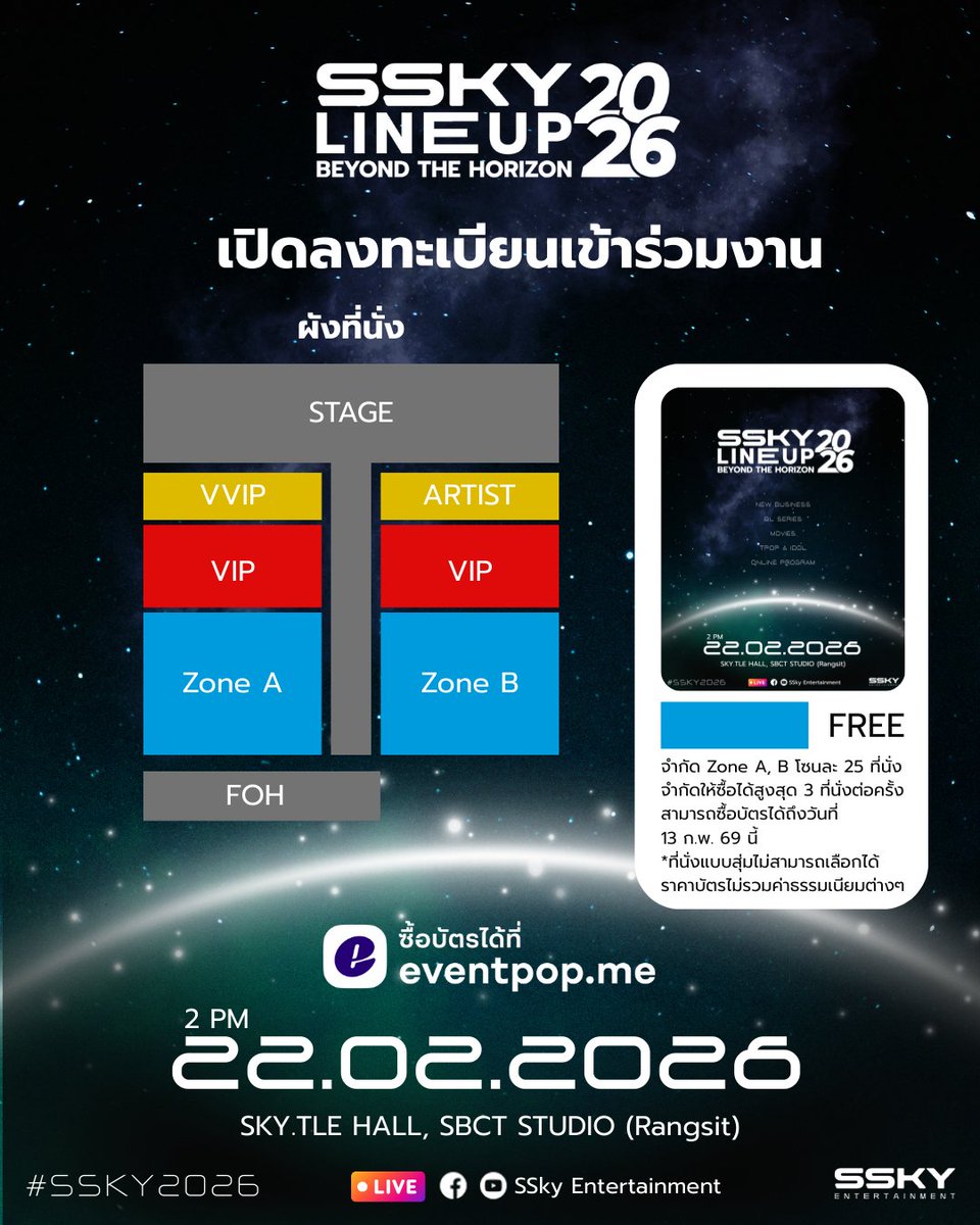 เปิดลงทะเบียน เข้าร่วมงาน "SSKY LINEUP 2026 BEYOND THE HORIZON"

ลงทะเบียนผ่าน eventpop ที่นี่ | Link for Registration
eventpop.me/e/130230/sskyl…
ลงทะเบียน 12 มกราคม 2569 - 13 กุมภาพันธ์ 2569 เวลา 16.00 น. แฟนคลับจำกัดจำนวน 50 ท่าน

#SSKY2026
#BEYONDTHEHORIZON
#SSkyEnt