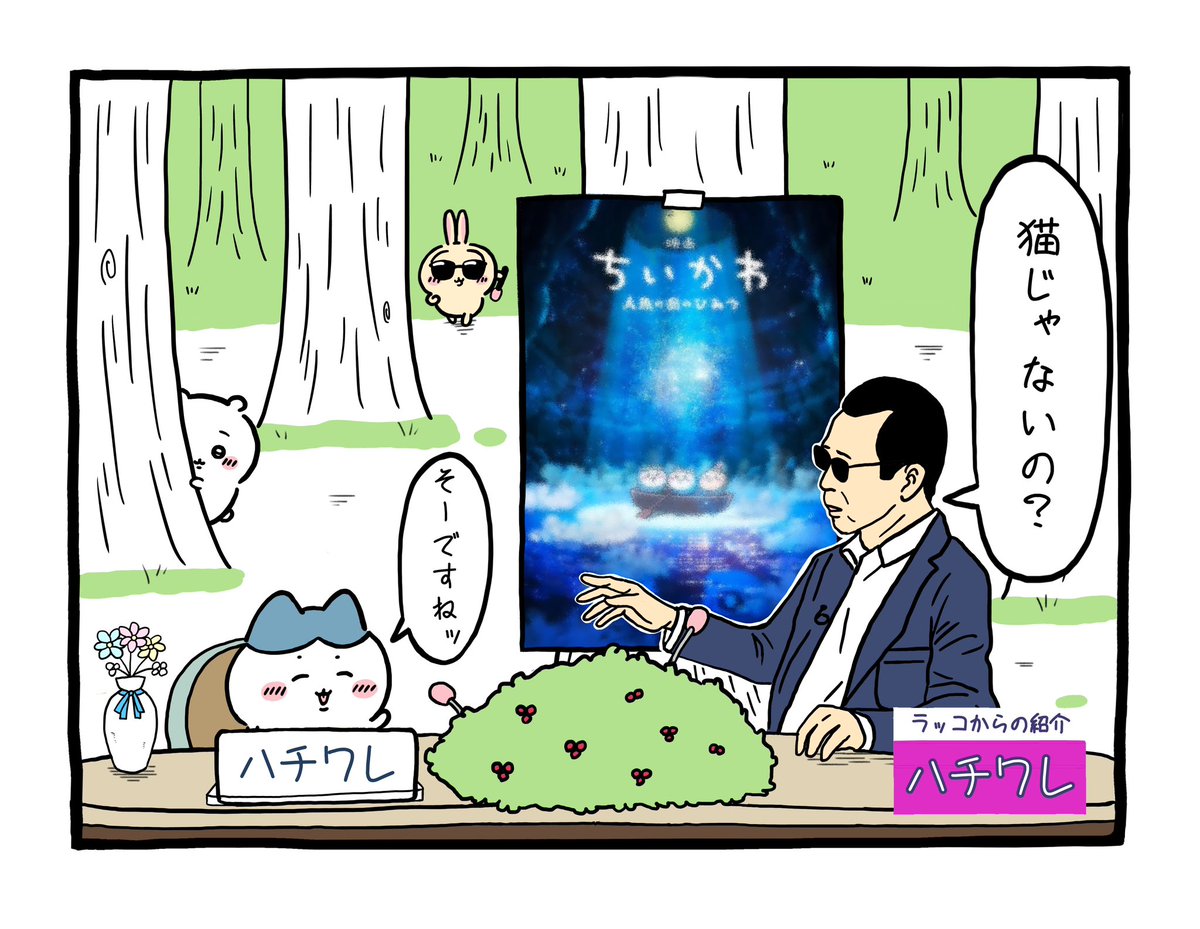 ラッコ先生からの紹介だったのね