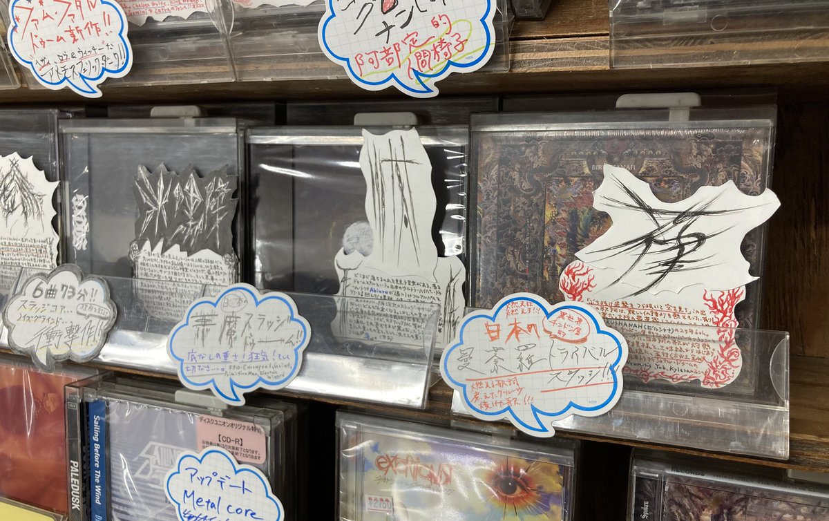 👁暗黒担当の呟き👁

大阪トライバル・スラッジBIRUSHANAHの最新作『MUGULA / 葎 』再入荷！年末怒涛の売れ行きで、暫く品切れでしたが少数再入荷です！🔥
こちらも当店で昨年の販売数がバズっていたSLUG、Abiuroのスラッジ前線に並べております！まだの方は是非とも三千世界に迷い込んで下さい！🌎