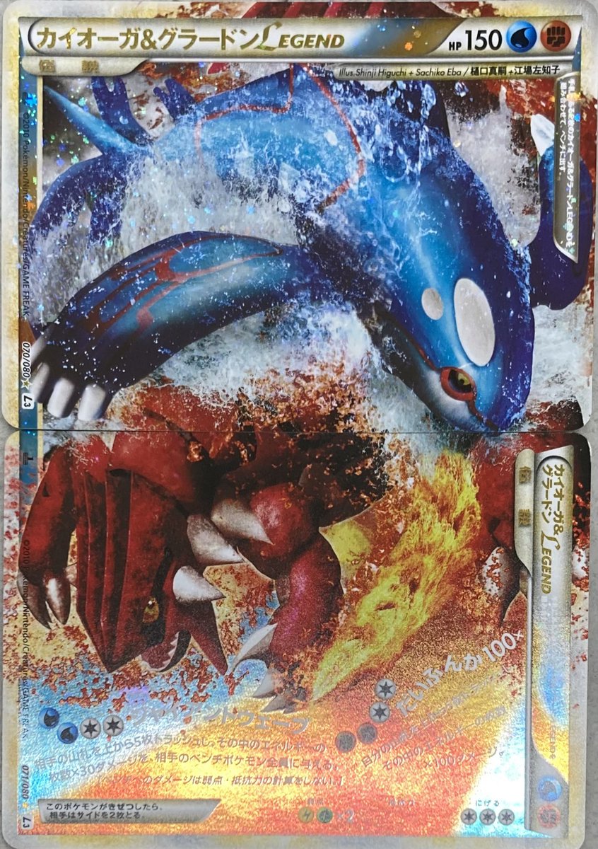 ポケカ 『カイオーガ&グラードンLEGEND』を買取させていただきました
