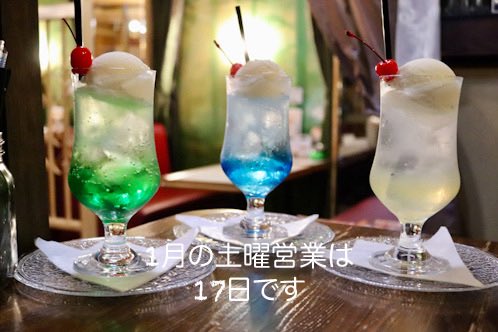 cafetointeria's tweet photo. いつも有難うございます。
成人を迎えた皆様
おめでとうございます♪
素敵な思い出が残る
1年でありますように✨

2026年1月の土曜営業は
17日となります。
スタッフ一同お待ちしております。

#純喫茶コレクション 
#純喫茶オリンピア
#クリームソーダ https://t.co/udiFvQXPun
