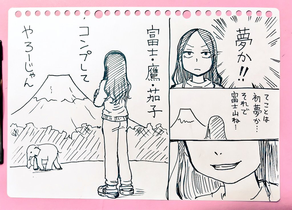 三題噺 その2
「酔っ払い」「動物園」「初夢」
まとめ(1/2)

一富士二鷹三茄子が追加されてしまった… 