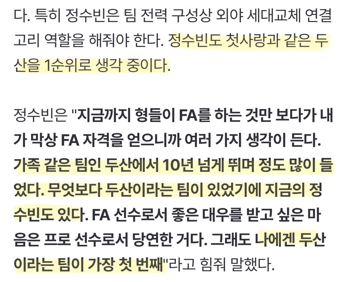 야구선수에게 친정팀이란 어떤 존재인거임
나를 제일 먼저 알아봐준 팀
나를 처음으로 선택한 팀
나를 지금의 나로 있게해준 팀
첫사랑같은 팀
히발………………친정사랑을 돈이나 조건으로는 절대 설명하지 못하는게 낭만 그 자체겎지…………
다들 낭만처하자 야구에서 낭만빼면 뭐가 남겟니