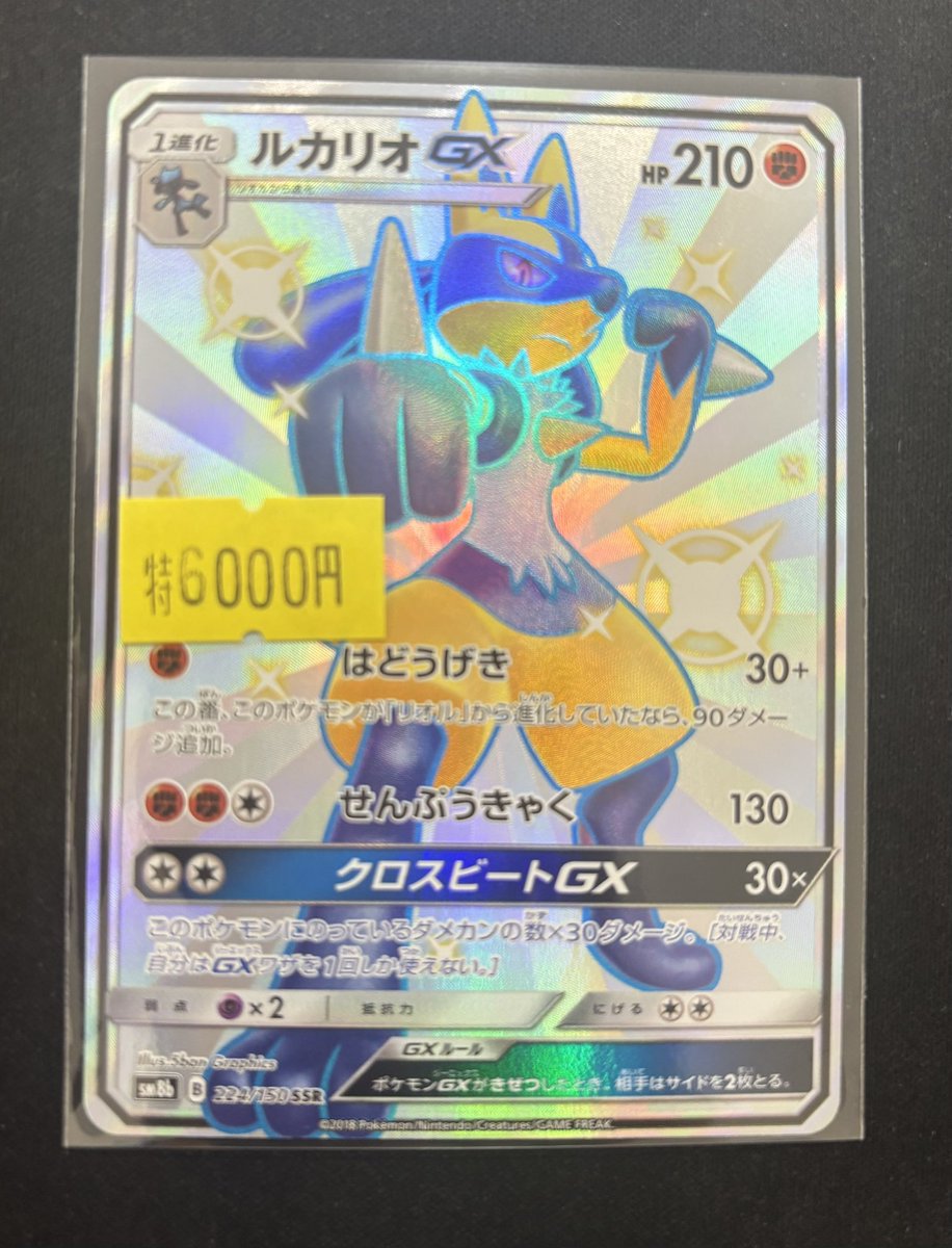 🔔入荷情報🔔 ✓ルカリオGX SSR ✨買い取らせていただきました