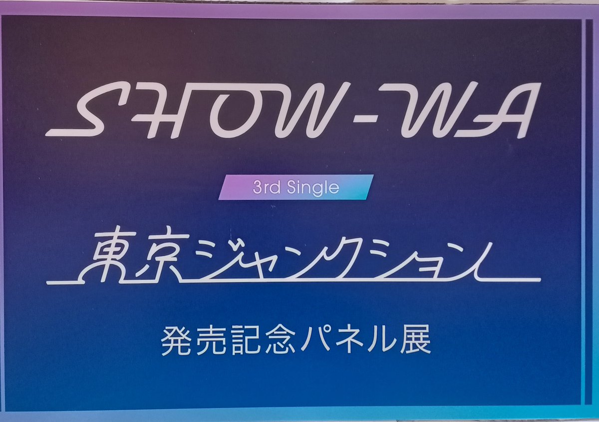 SHOW-WA】 3rdシングル『東京ジャンクション』好評発売中‼️ タワレコ