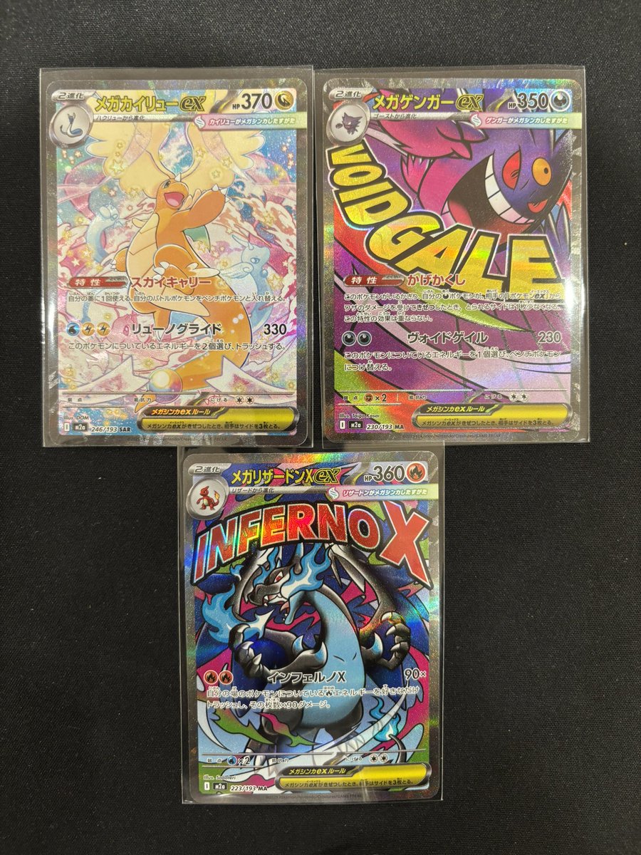 こちらの買取させていただきました❗️ ✓メガカイリューex SAR ✓メガ