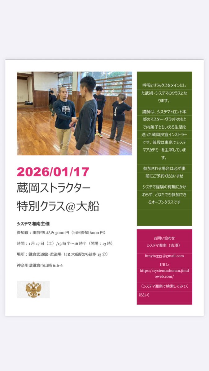 システマ湘南 tweet media