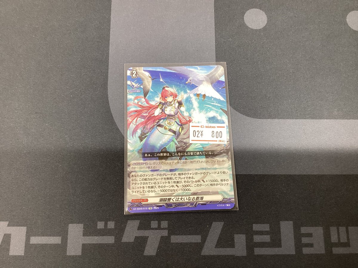 ヴァンガードバラ売り ヴァンガード 販売情報】 潮騒響くは大いなる蒼海 ¥800 状態確認だけ