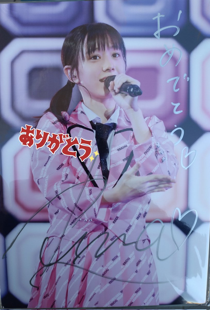 えびちゅうバザールで悠菜ちゃんのサインパネル当たった✌