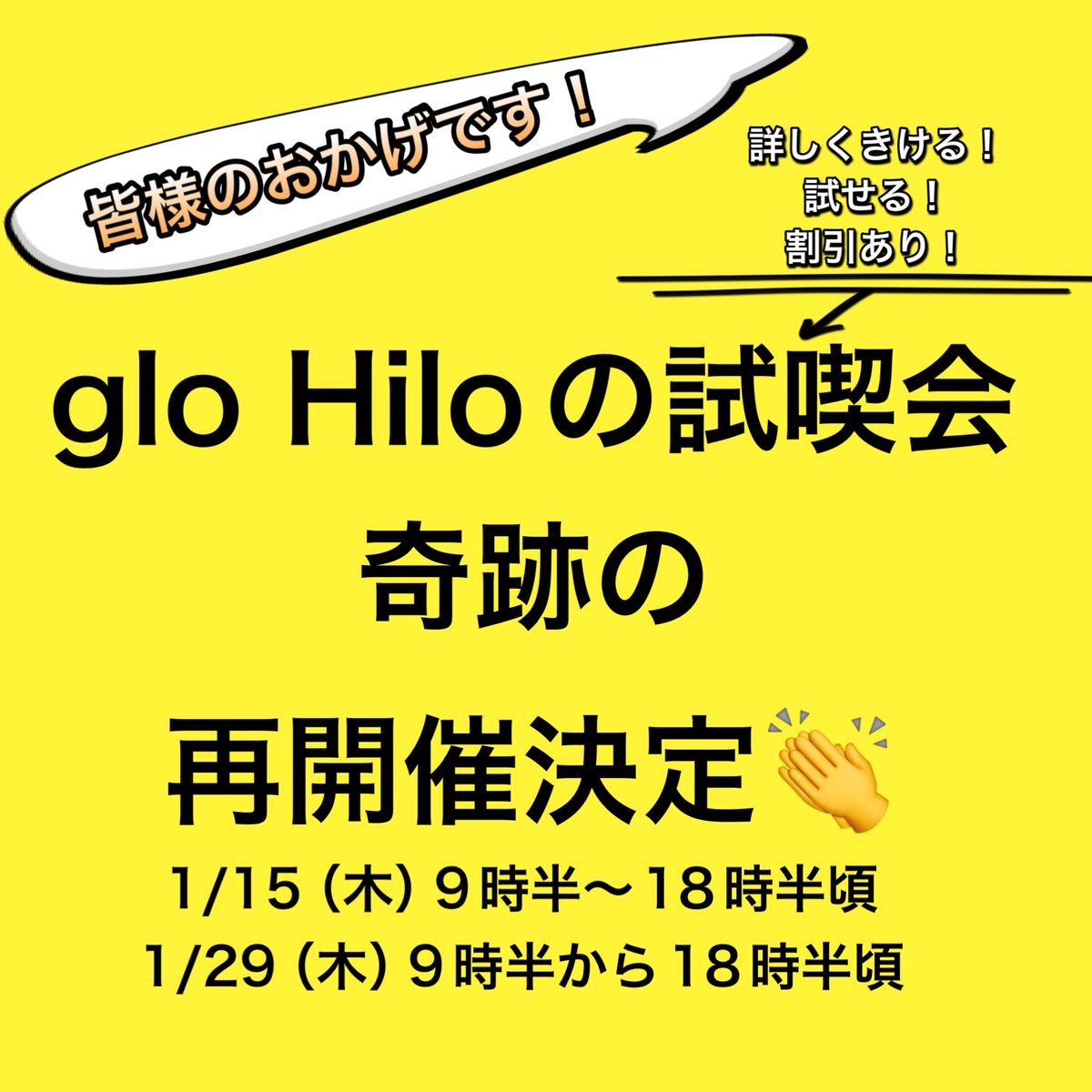 iwamuratabacco's tweet image. 加熱式たばこ【glo HILO】の試喫会
、最終回からの復活！
再開催予定お知らせできる運びとなりました。
「どんなん？」と試すことのできる良い機会です。
#glo  #グロー #グローヒーロ #hilo #加熱式たばこ #試喫　#イベント #大阪 #キャンペーン #お得  #大国町 #たばこや #店頭
