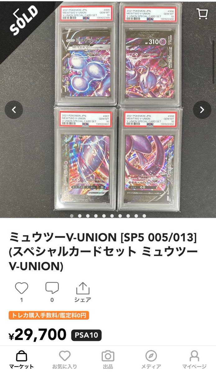 nahoooone's tweet image. 🇺🇸今日のebayピックアップ🇯🇵
#ミュウツー #mewtwo 

⬅️  29,700円　(日本1/7日成立)
➡️  38,700円　(ebay1/11日成立)

価格差
9,000円 💰130%

こっちのV-UNIONも上がってきてる⁉️

いいね👍リポスト🔁フォロー🙇
#ポケモンカード #ポケカ #Pokemon