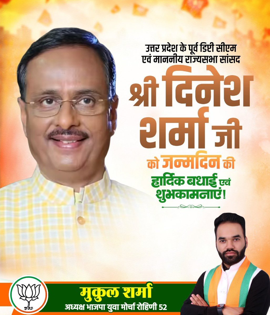 Mukul_0009's tweet photo. उत्तर प्रदेश के पूर्व डिप्टी सीएम एवं माननीय राज्यसभा सांसद आदरणीय (बाऊ जी)”श्री दिनेश शर्मा जी” आपको जन्मदिन की हार्दिक बधाई एवं शुभकामनाएं।
ईश्वर से प्रार्थना है कि आप सदैव स्वस्थ रहें, दीर्घायु हों और राष्ट्रसेवा के पथ पर निरंतर ऐसे ही मार्गदर्शन देते रहें। @drdineshbjp https://t.co/rLi9RTVbBs