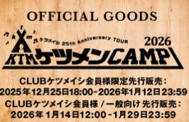 ギリギリになったけど、無事にグッズ注文完了👍
購入は程々に、会場で買えたらいいかなぁ✨
ケツノポリス14も楽しみ😶‍🌫️
#ケツメイシ