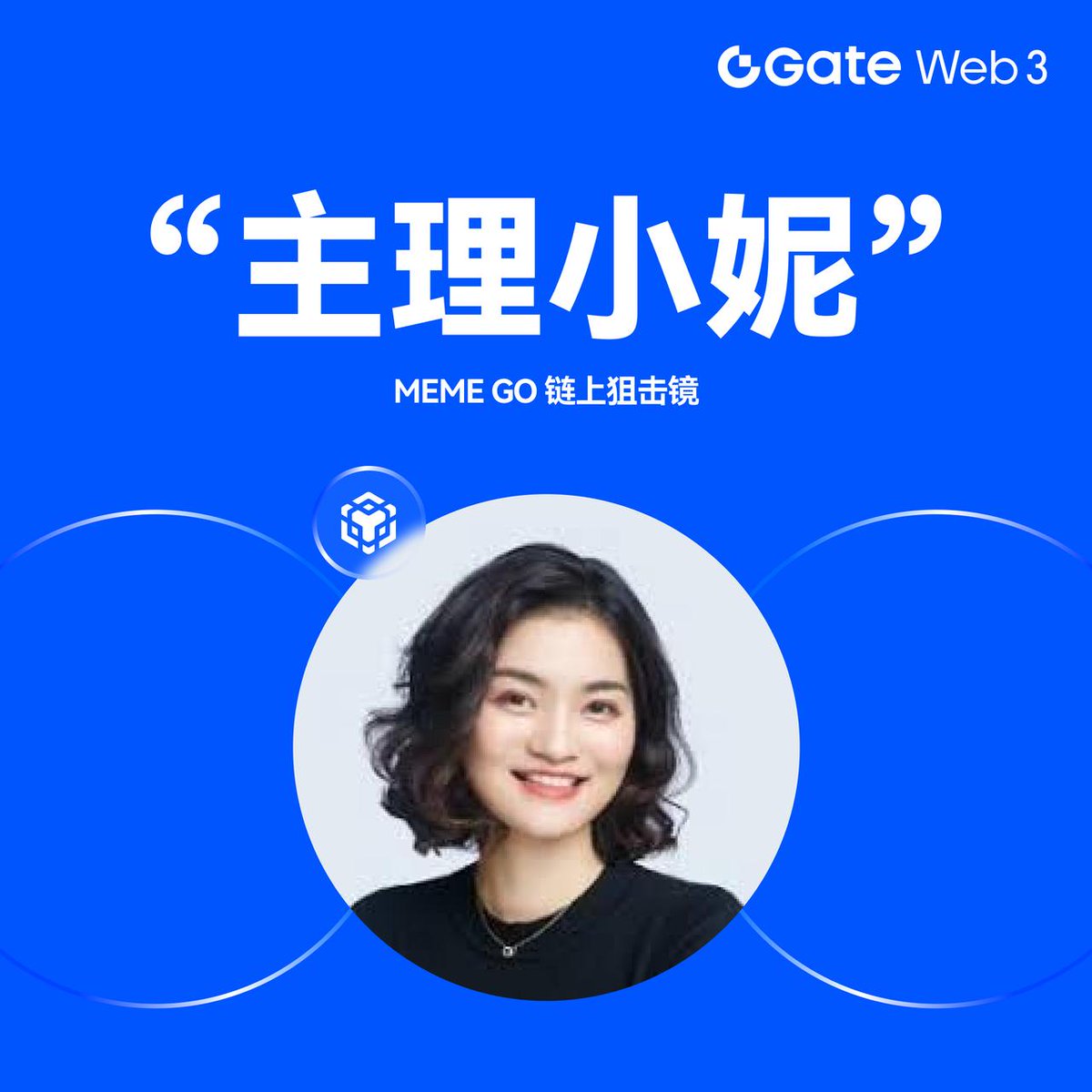 🔥 Meme Go 鏈上狙擊鏡当前狙擊標的： BNB 鏈：“主理小妮” 來Gate Meme Go 立即狙擊：  https://t.co/TpCiICwriC 詳情： https://t.co/8x5g96b1MQ