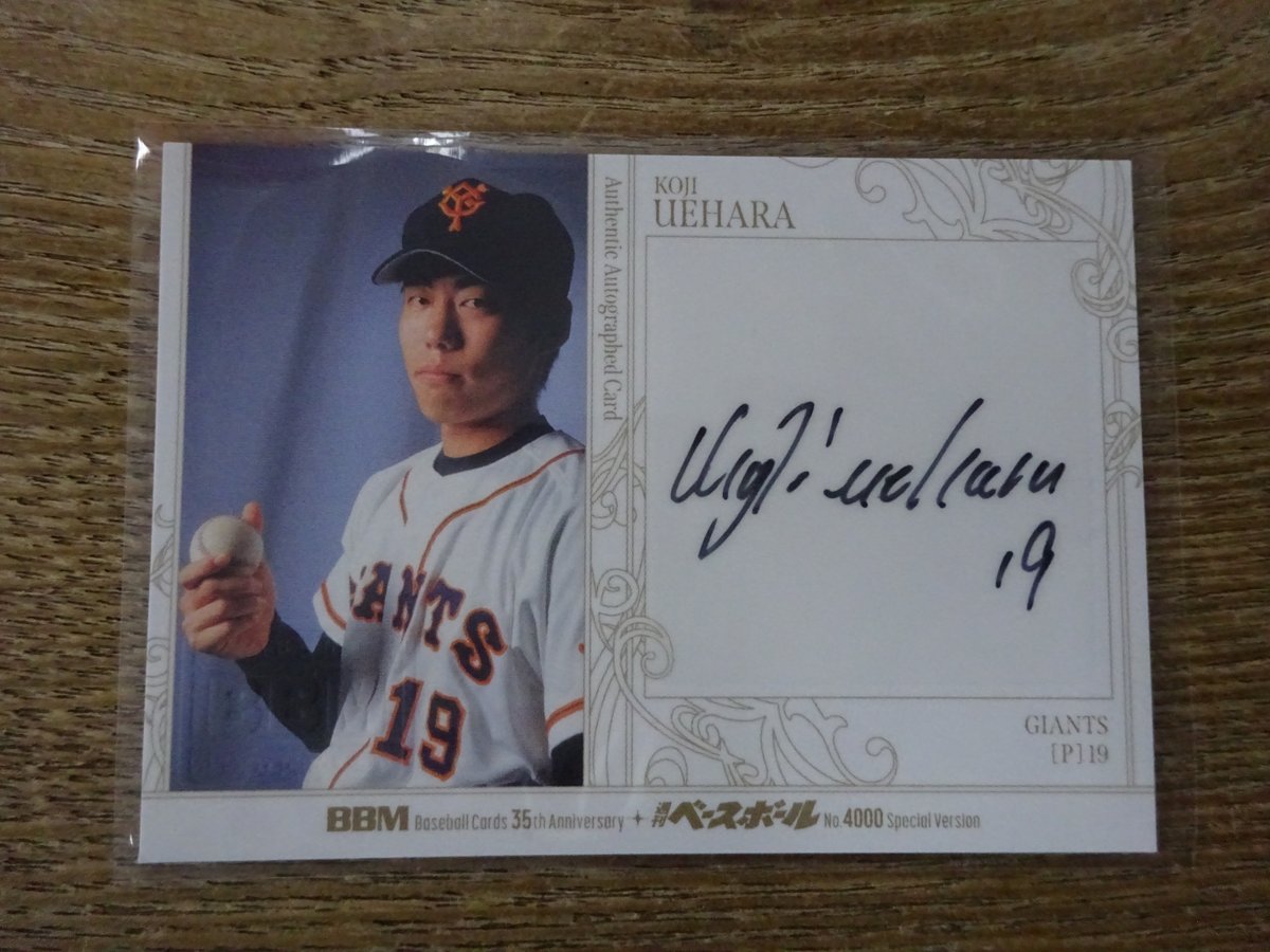 上原浩治 直筆サイン 20枚限定