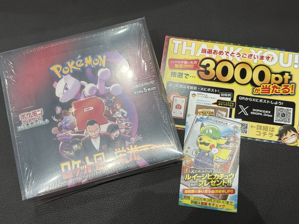 Queenprpr's tweet image. ロケット団の栄光あたりました🎯✨

お正月はDOPAで楽しく過ごせました🎍

#DOPAオリパ
#DOPA当選報告