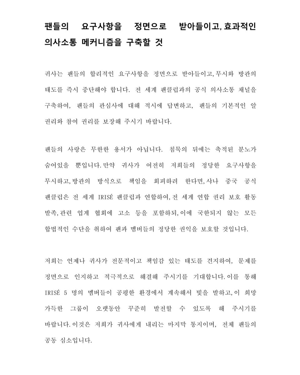 SHANAPrincessCN's tweet image. ‼️회사 측 더 이상 침묵하지 마세요‼️ 팬분들께 합리적인 설명이 필요합니다‼️

#IRISÉ  #아이리제