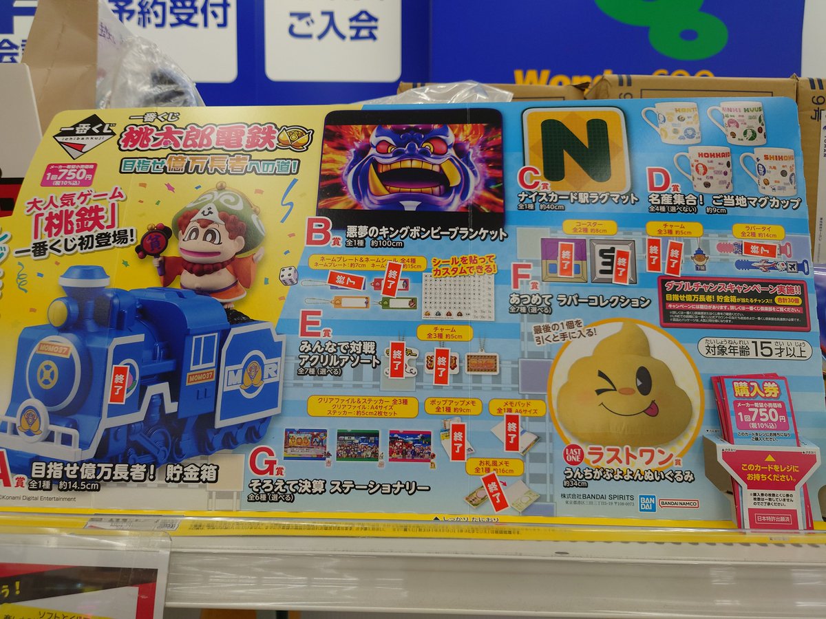 【1ロット】一番くじ 桃太郎電鉄 目指せ億万長者への道！ 一番くじ 桃太郎電鉄 目指せ億万長者への道！」，SL型貯金箱，キング