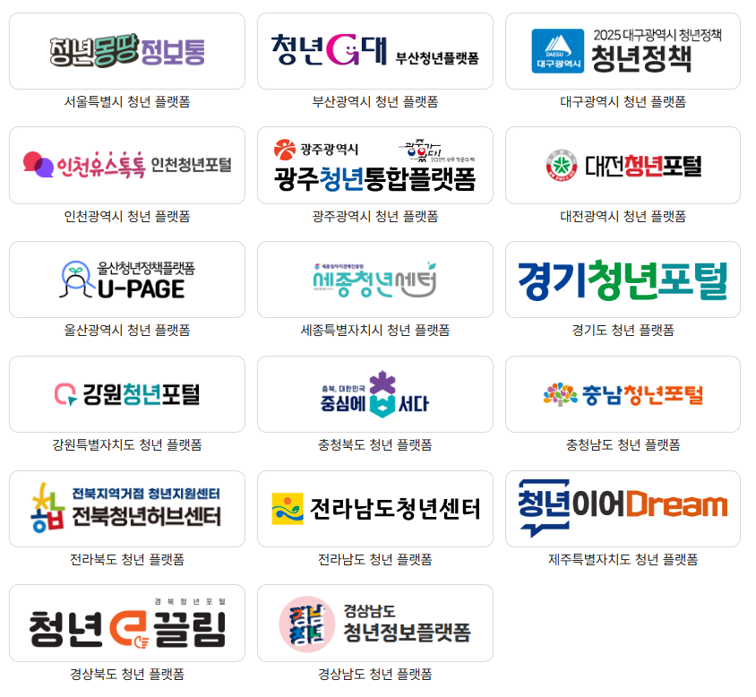 wksel0's tweet image. ‼️2030 청년이라면 꼭 알아야할 사이트‼️

👉 곧 청년 지원 정책 쏟아지는 시기인데
청년수당 / 주거·월세 / 면접수당 / 교통비 지원 등
생각보다 받을 수 있는 게 꽤 많음

근데 하나하나 찾기 너무 힘들어서…
지역별 청년 정책 플랫폼 링크 정리해왔어요 🔖

진짜 몰라서 못 받는 게 제일…