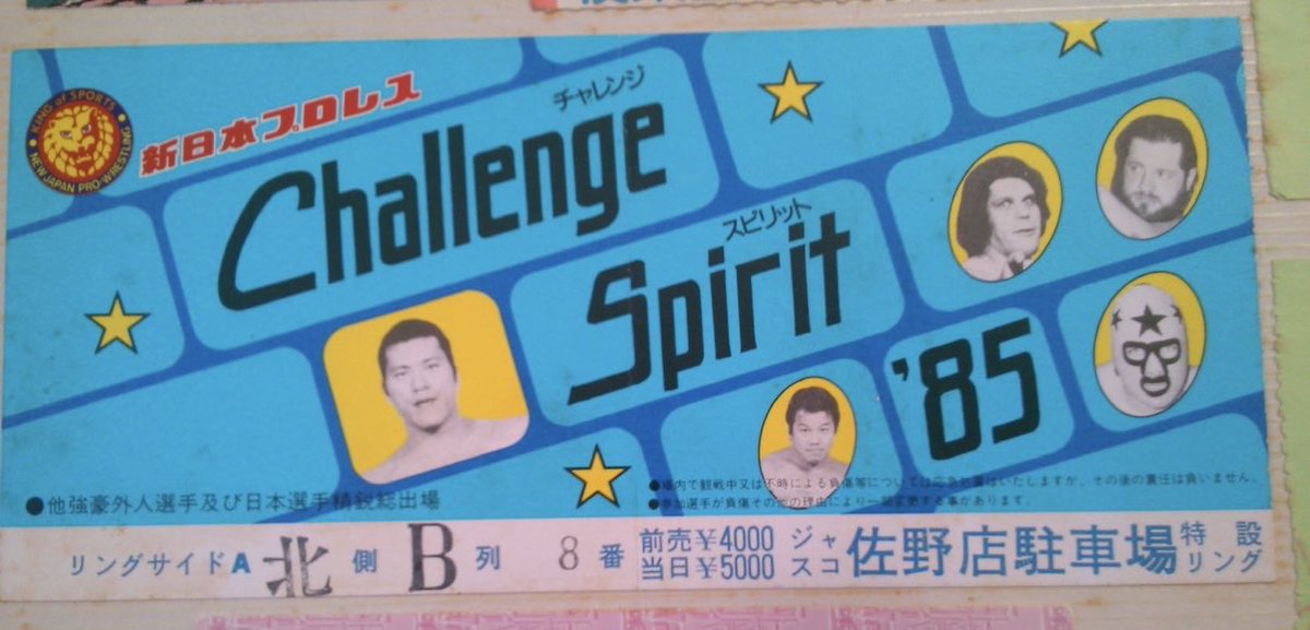 ひじきのにどめしさんが送ってくださった思い出のチケットです。 足利