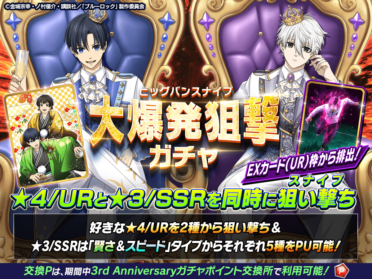 ⚽ガチャ無料⚽ ☆4/URと☆3/SSRが同時に狙えるチャンス!?👀 「大爆発