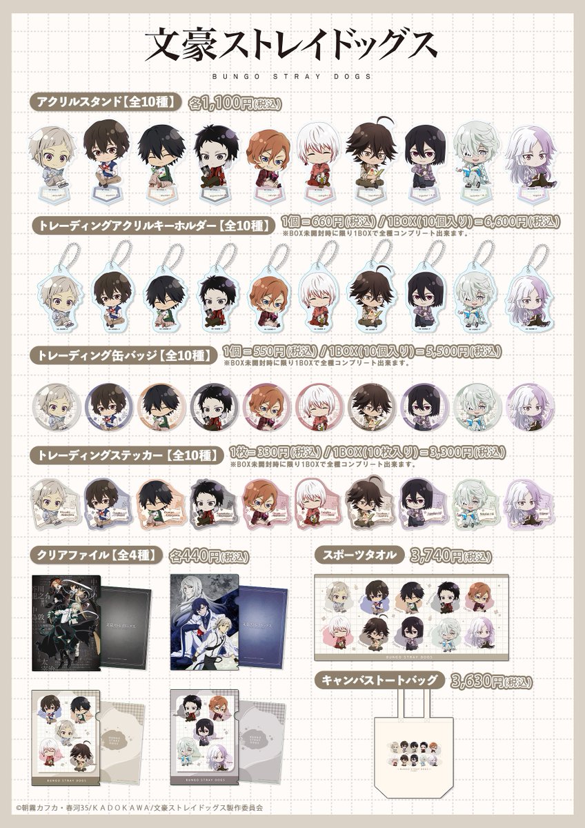 文豪ストレイドッグス グッズ情報 (@bunst_goods) / Posts / X