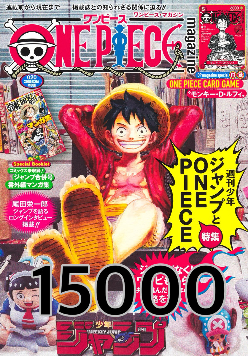 ワンピースマガジン1〜15 エース RED まとめ売り ワンピースマガジン (付録プロモ付き) 15000円買取 買って、買って