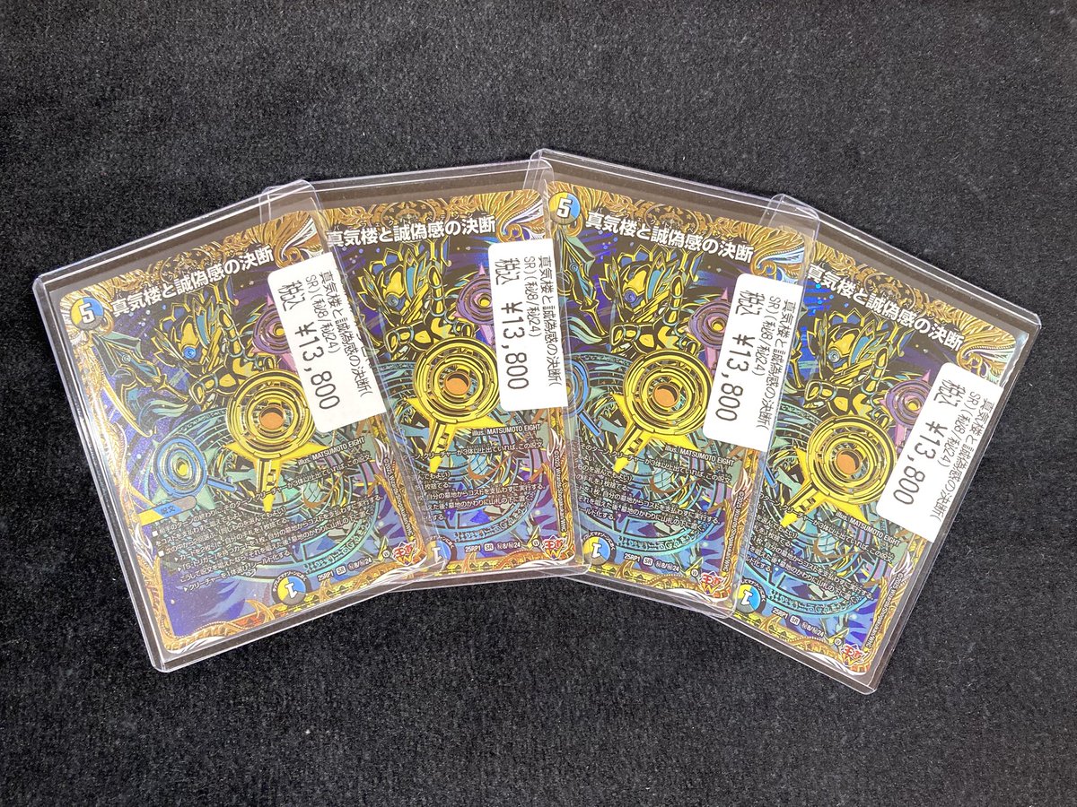 デュエマ ✨真気楼と誠偽感の決断(ｼｸ)✨ ✨真気楼と誠偽感の決断(ｼｸ