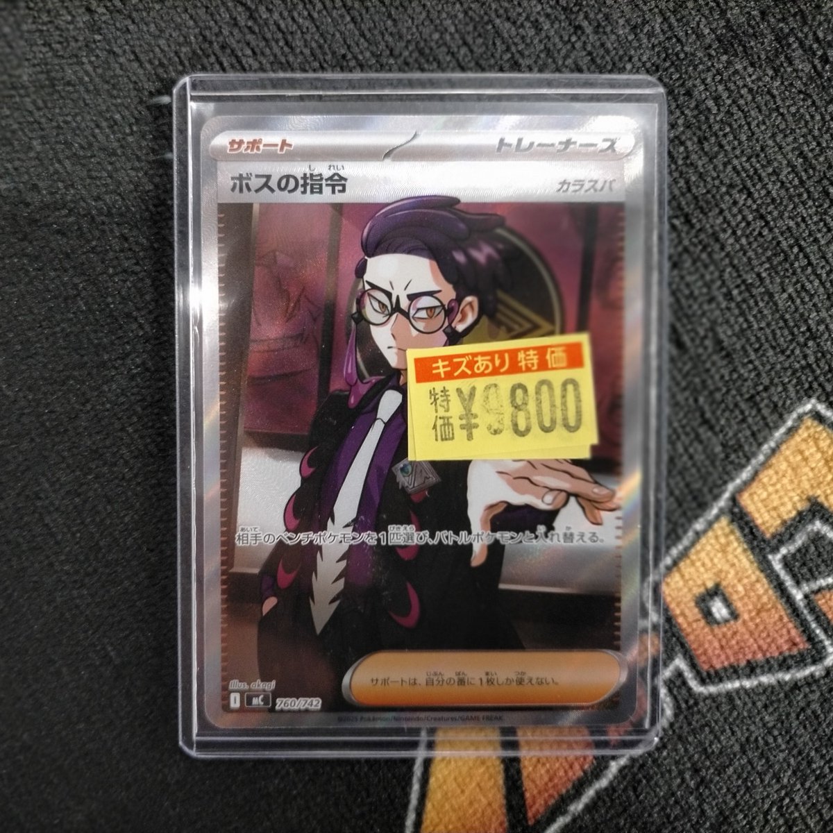 ポケカ 訳あり特価情報】 ﾎﾞｽの指令(ｶﾗｽﾊﾞ)(SR仕様)(760/742