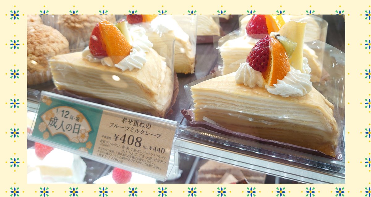 みるくれーぷ LABI1 LIFE SELECT高崎】 #シャトレーゼ から､｢幸せ重ねのフルーツミル